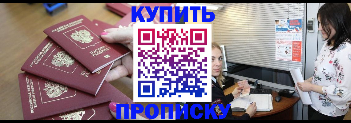 прописка от собственника в Омутнинске