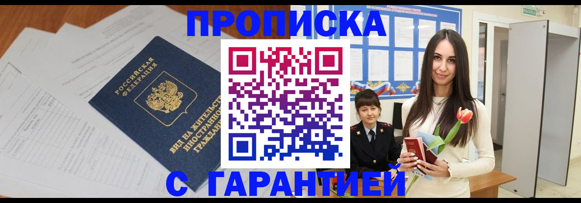 временная регистрация недорого в Омутнинске