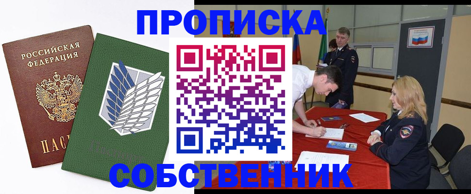 прописка в Омутнинске